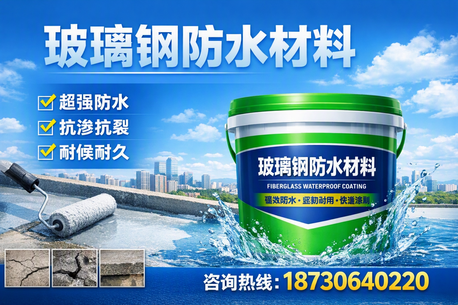 如何选择适合的玻璃钢防水材料?黔南 采购指南