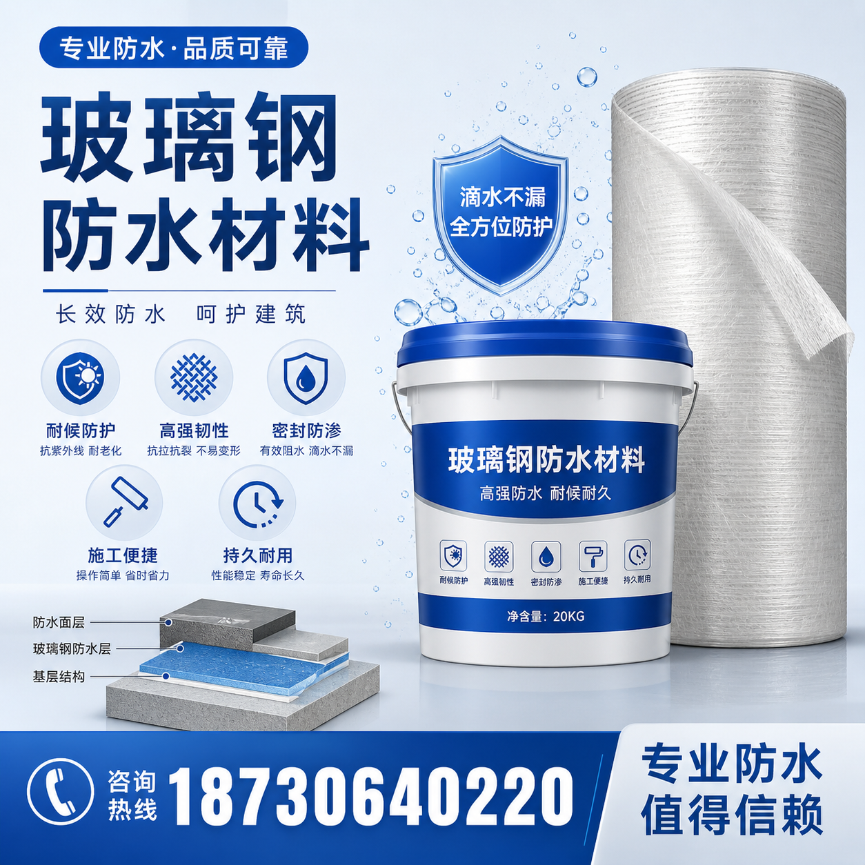 如何选择适合的玻璃钢防水材料?黔南 采购指南