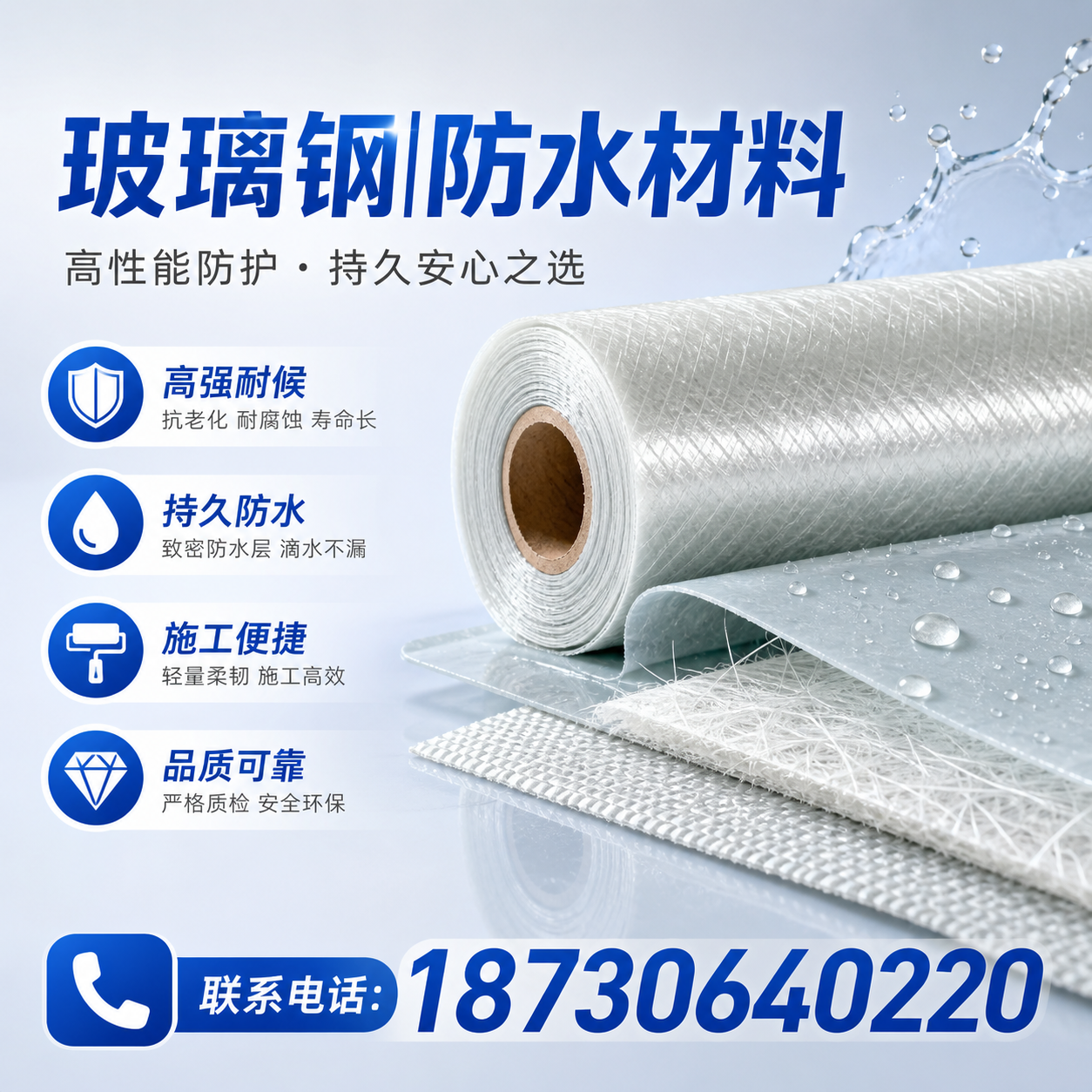 如何选择适合的玻璃钢防水材料?黔南 采购指南