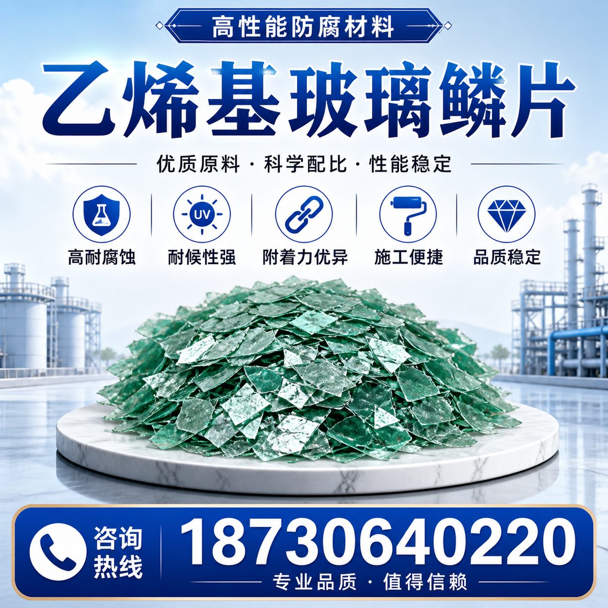 乙烯基玻璃鳞片的优势与应用领域解析，适合在 黔南 的企业使用